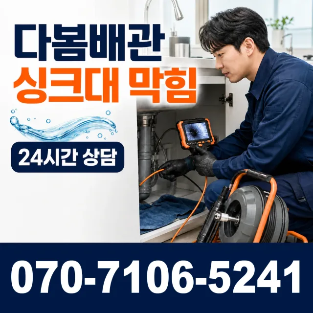 성동 금호1가동 욕조막힘 상담 이미지 1
