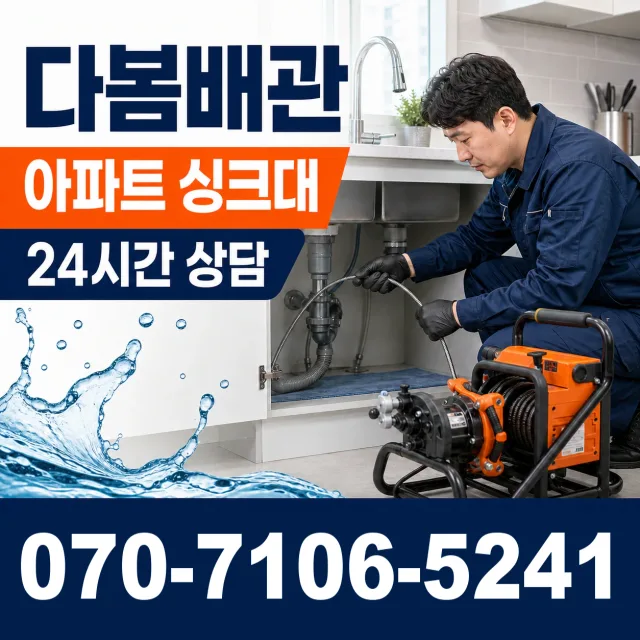 성동 금호1가동 욕조막힘 상담 이미지 7