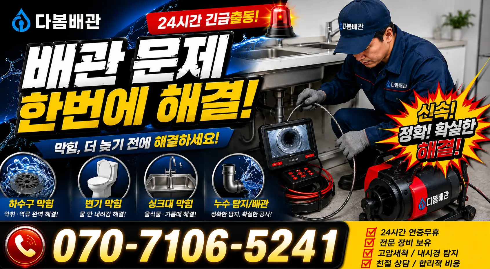 성동 금호1가동 욕조막힘 24시간 긴급출동 상담 안내