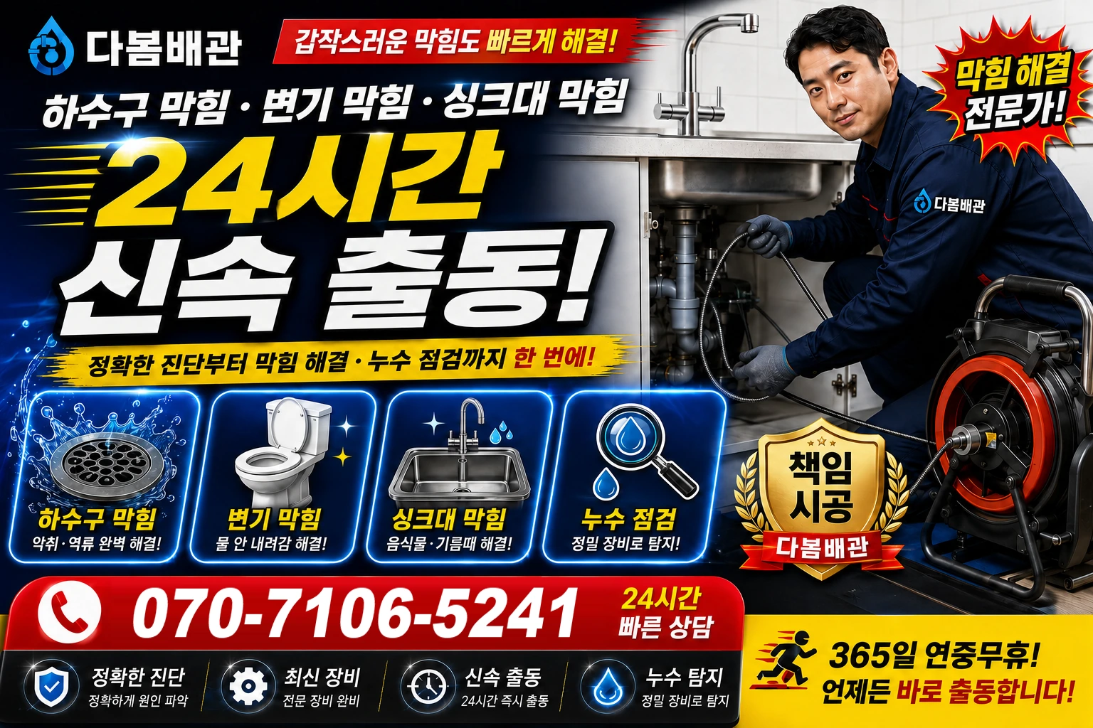 금호1가동 하수구 막힘 변기 막힘 싱크대 막힘 24시간 신속 출동